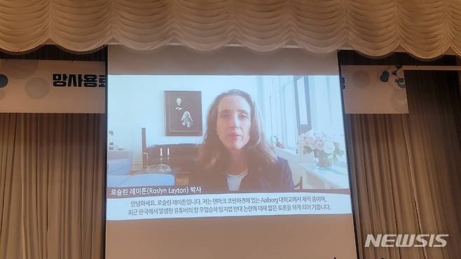 [서울=뉴시스]덴마크 올보르 대학교의 로슬린 레이튼 박사가 20일 한국방송학회, 사이버커뮤니케이션학회, 한국미디어정책학회 등 국내 3대 미디어학회가 개최한 '망사용료 정책과 입법: 이슈 담론화와 여론형성' 세미나에서 화상으로 발언하고 있다. (사진=윤현성 기자)