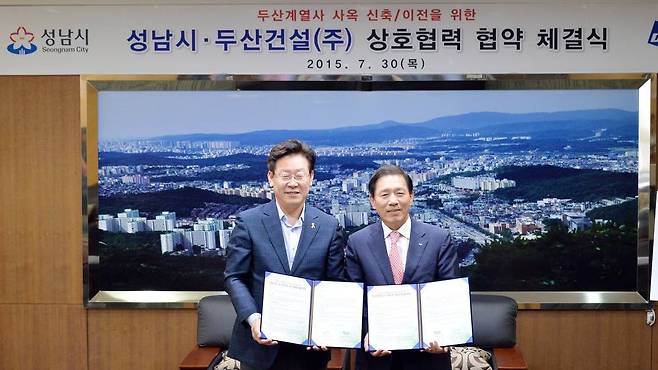 이재명 더불어민주당 대표가 성남시장이었던 2015년 7월30일 열린 성남시와 두산건설의 사옥 신축·이전 상호협력 협약 체결식. /더불어민주당