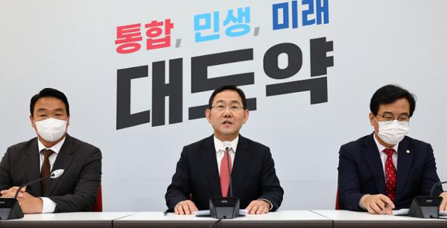 주호영 국민의힘 원내대표가 21일 긴급 기자간담회를 갖고 이재명 더불어민주당 대표의 '대장동 특검' 추진에 대해 거부 의사를 밝혔다. 오대근 기자