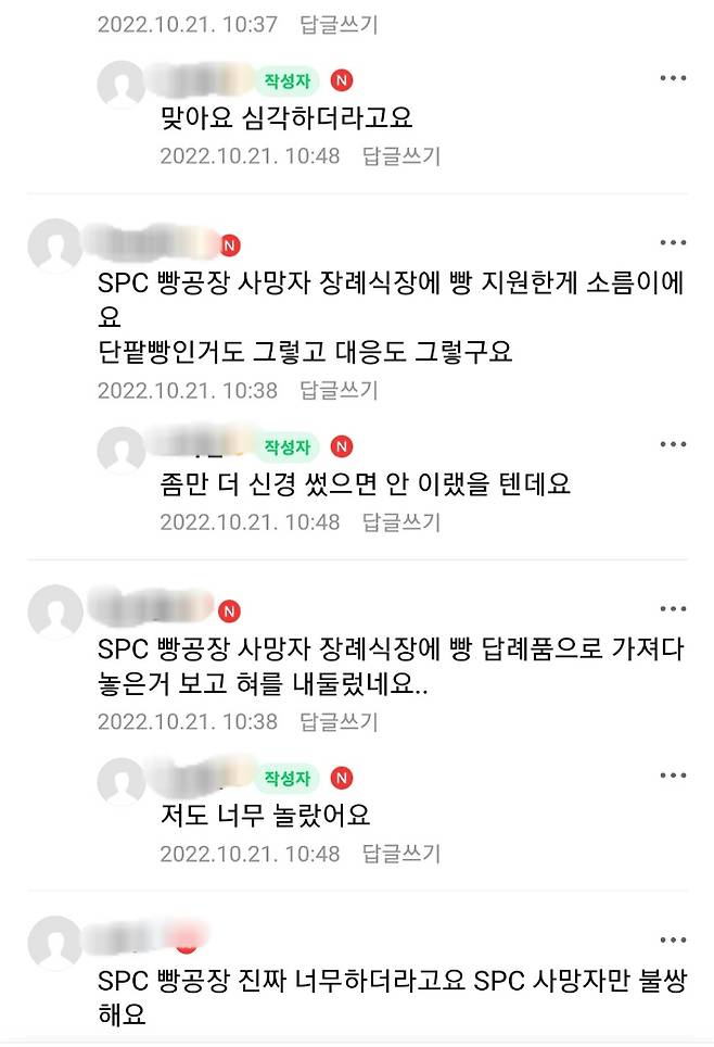 SPC가 최근 평택 제빵공장에서 작업 중 사망한 계열사 여직원의 장례식장에 빵을 보낸 것과 관련해 각종 인터넷 커뮤니티에 비판 게시글과 댓글이 쇄도하고 있다. 온라인 카페 화면 캡처