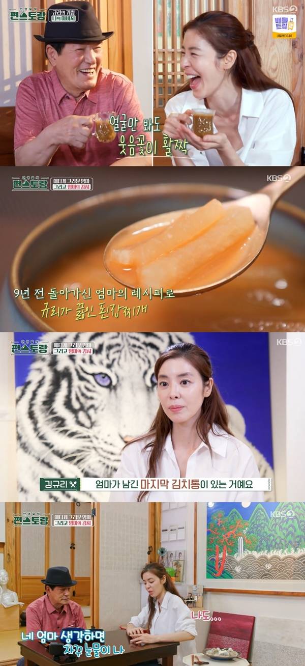 편스토랑 김규리 / 사진=KBS2 캡처