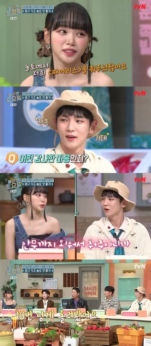 르세라핌 김채원이 샤이니 키를 향해 고마운 마음을 표했다. 사진="놀라운 토요일" 방송 캡처