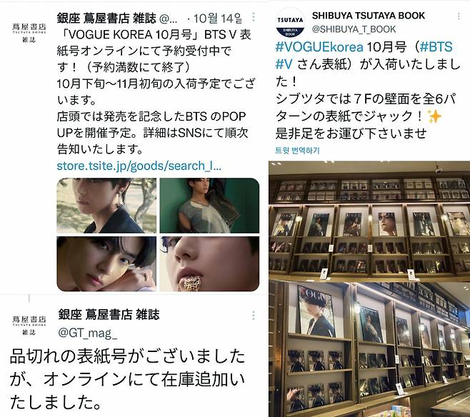 방탄소년단 뷔 표지 '보그코리아' 日최대 서점 츠타야 장식..서점도 품절행렬