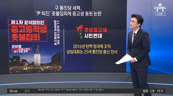 ▲ 채널A 21일 보도 갈무리.