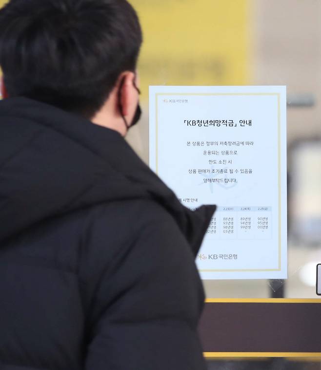 서울 KB국민은행 여의도본점에서 한 방문객이 청년희망적금 관련 안내문을 살펴보고 있다. [사진 = 매경DB]