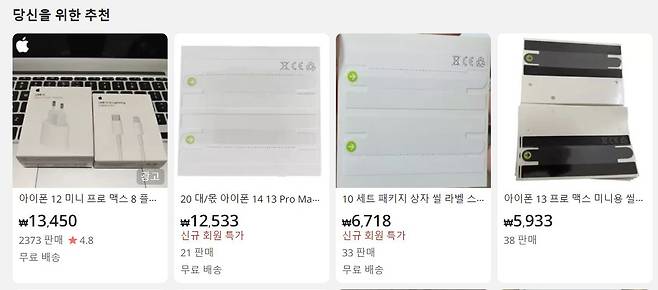 중국 온라인 쇼핑몰에 올라온 아이폰14 재포장 스티커. [해당 사이트 캡처]