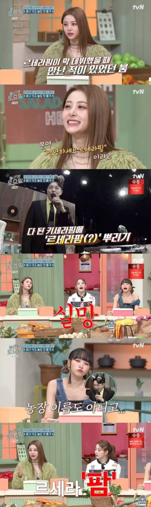 /사진=tvN 예능 프로그램 '놀라운 토요일' 방송 화면 캡쳐