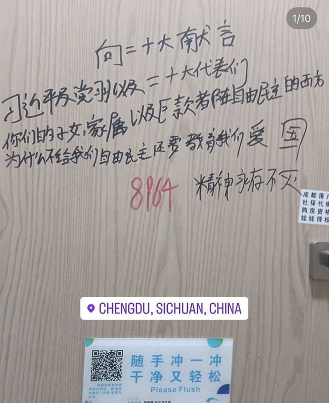 중국의 한 화장실에 적힌 시진핑 중국 국가주석 규탄 메시지 [Citizensdailycn 인스타그램 캡처. 재판매 및 DB 금지]