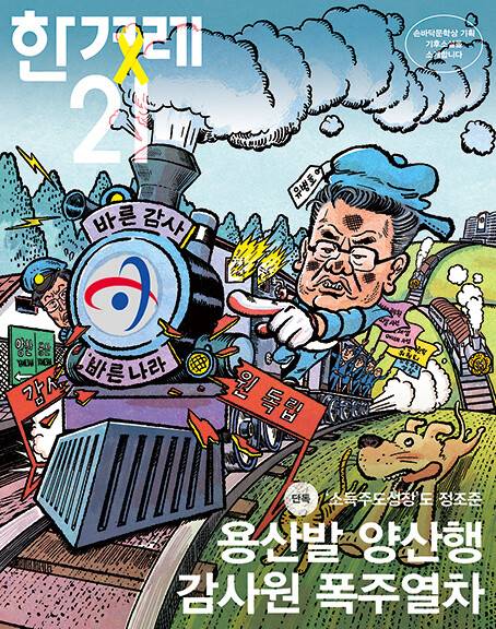 한겨레21 1435호