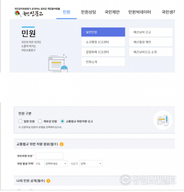 ▲ 국민신문고 앱 교통위반 신고화면