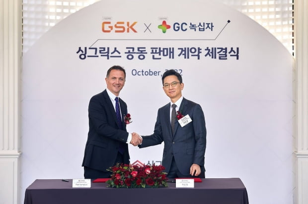 왼쪽부터 GSK 한국법인의 롭 켐프턴 사장과 허은철 GC녹십자 대표.