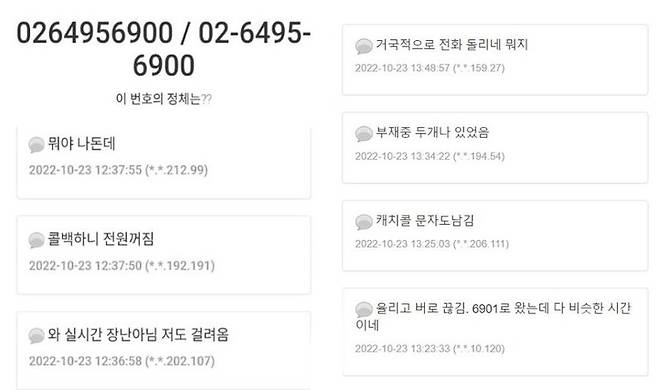 사진 스팸 전화번호 검색 사이트 '후스넘버' *재판매 및 DB 금지