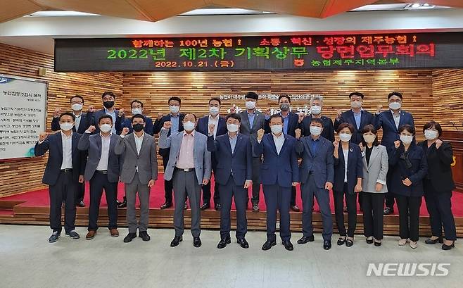 농협제주지역본부, 2022년 제주2차 기획상무 당면업무 회의 ⓒ농협제주지역본부