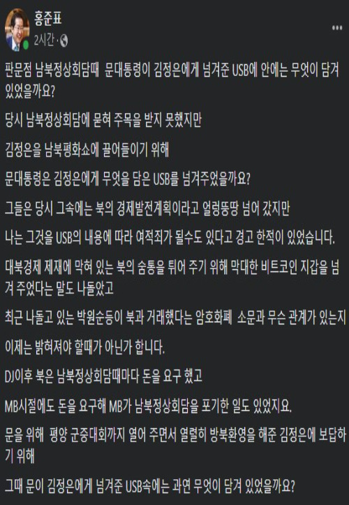 홍준표 시장 SNS 캡처