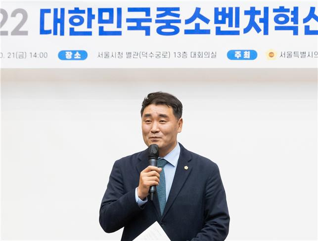 ‘2022 대한민국중소벤처혁신멘토 포럼 및 시상식’을 개최한 박환희 서울시의원