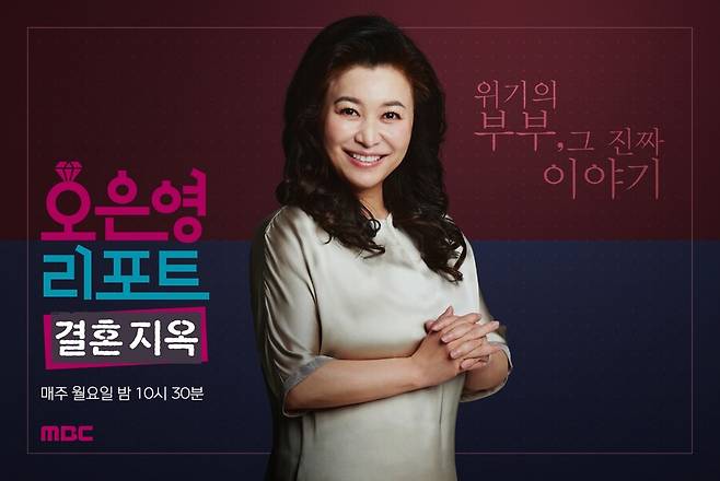 ▲ '오은영 리포트-결혼지옥'. 제공|MBC