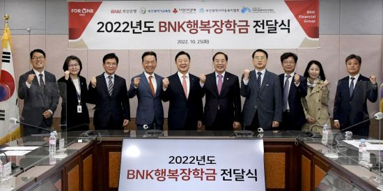 BNK 행복장학금 전달식이 열리고 있다.