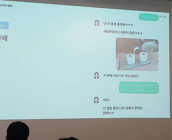 '저 위에 있는 허브도 먹는거야?' 메시지처럼 이루다는 사진을 인식할 수 있게 됐다