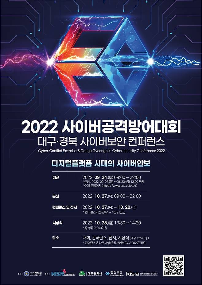 [안동=뉴시스] '2022 대구·경북 사이버보안 컨퍼런스' 포스터. (경북도 제공) 2022.10.25 *재판매 및 DB 금지