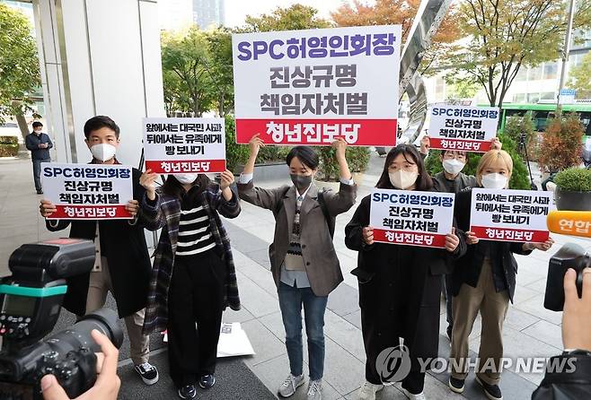 SPC그룹 앞 항의의 목소리 (서울=연합뉴스) 박동주 기자 = 21일 오전 서울 서초구 양재동 SPC 본사 앞에서 청년진보당 관계자들이 평택 SPC 계열사 SPL의 제빵공장 사망 사고 관련 진상규명, 책임자 처벌 등을 촉구하는 팻말을 들고 있다. 2022.10.21 pdj6635@yna.co.kr