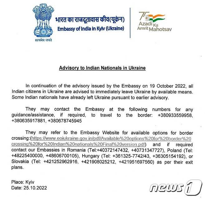 25일(현지시간) 주우크라이나 인도 대사관은 우크라이나 내 체류 중인 자국민에게 즉시 대피할 것을 권고했다. 2022.10.25/뉴스1