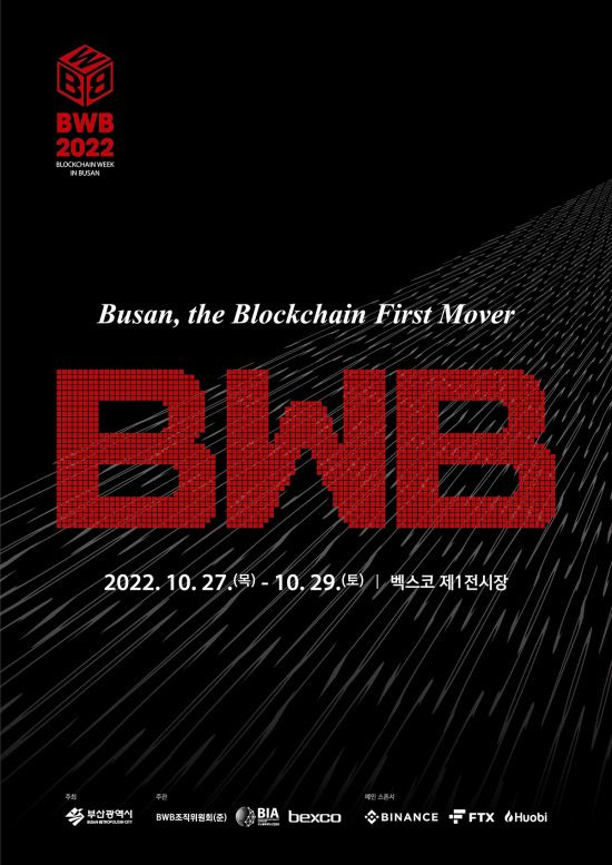 ‘Blockchain Week in Busan(BWB) 2022’ 홍보 포스터.