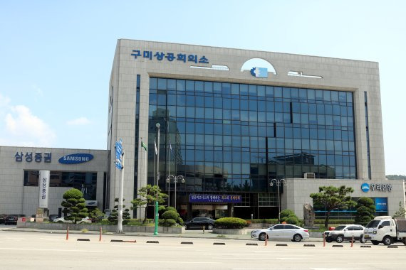 구미상공회의소 전경. 사진=뉴스1