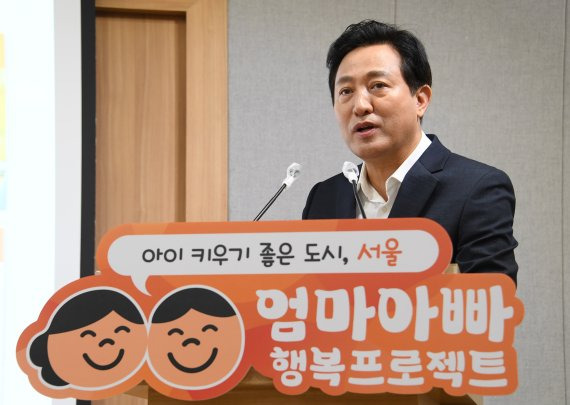 '엄마아빠 행복 프로젝트'를 발표하는 오세훈 서울시장 / 사진=서울시 제공