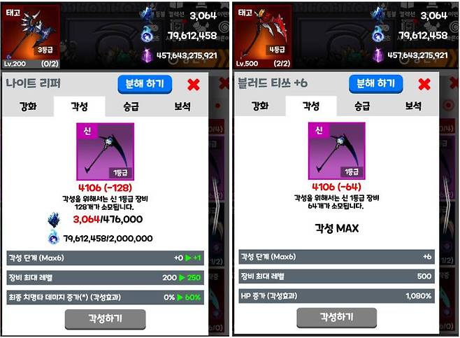 장비 각성