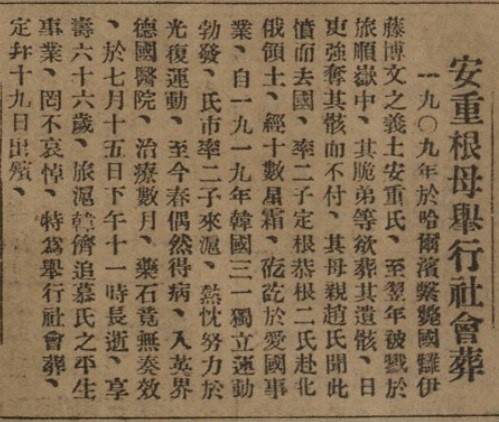 안중근 모친 사회장 거행 (민국일보 1927.7.19)_국가보훈처 제공