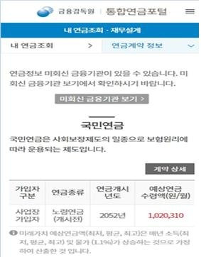 금융감독원 통합연금포털. 금융감독원