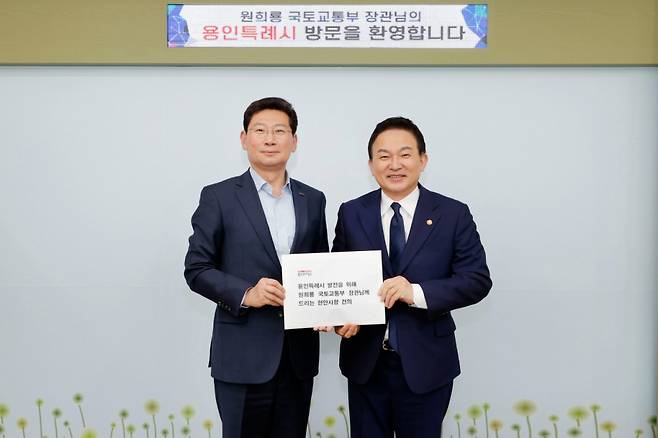 이상일 용인시장(왼쪽)과 원희룡 국토교통부장관이 기념촬영을 하고 있다./사진제공=용인시