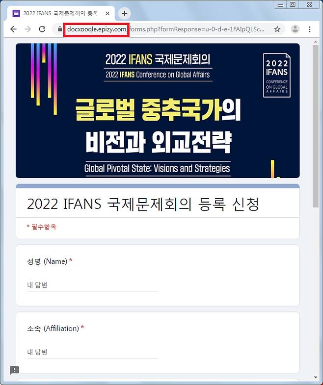 구글 설문지로 위장한 피싱 사이트 모습 / 사진제공=이스트시큐리티