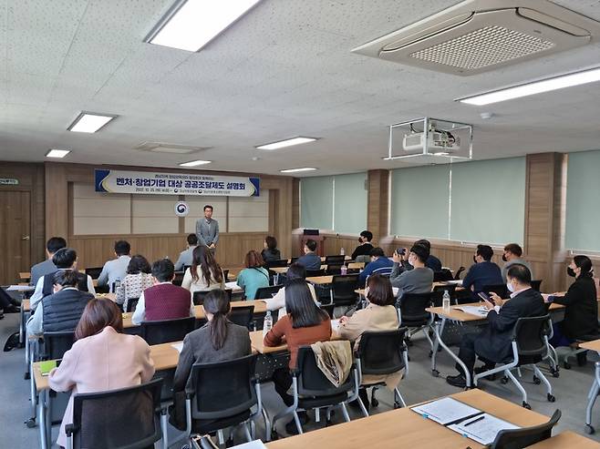 경남조달청, 경남지역 창업보육센터 입주기업 대상 설명회  *재판매 및 DB 금지