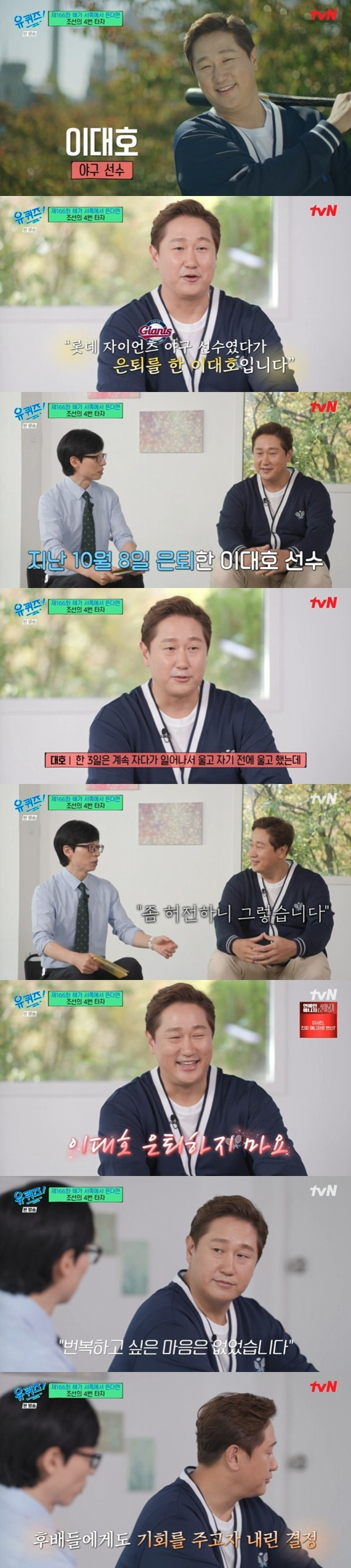 tvN '유 퀴즈 온 더 블럭'