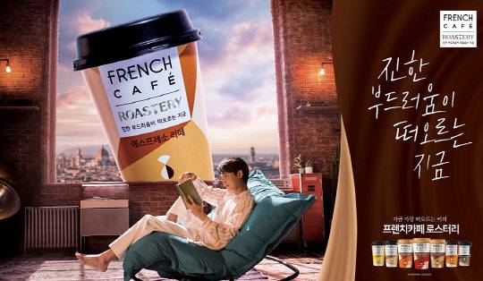 남양유업 '프렌치카페 로스터리 에스프레소 라떼' 홍보 이미지. <남양유업 제공>