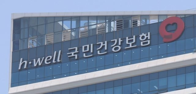 국민건강보험공단. 연합뉴스