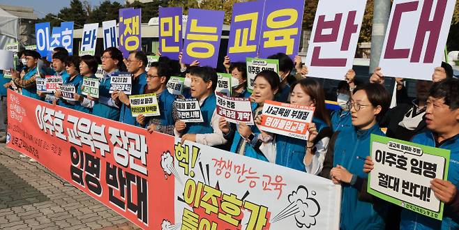 전교조 “이주호 임명 반대” 전국교직원노동조합 회원들이 27일 서울 여의도 국회 앞에서 열린 이주호 교육부 장관 임명 반대 집회에 참가해 구호를 외치고 있다. 연합뉴스