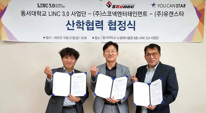 [부산=뉴시스] 동서대 LINC3.0사업단은 스코넥엔터테인먼트, 유캔스타 등과 가상현실 산업을 선도할 전문인재 양성을 위해 업무협약을 체결했다고 27일 밝혔다. (사진=동서대 제공) *재판매 및 DB 금지