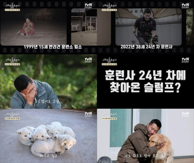 '고독한 훈련사' /사진제공=tvN STORY