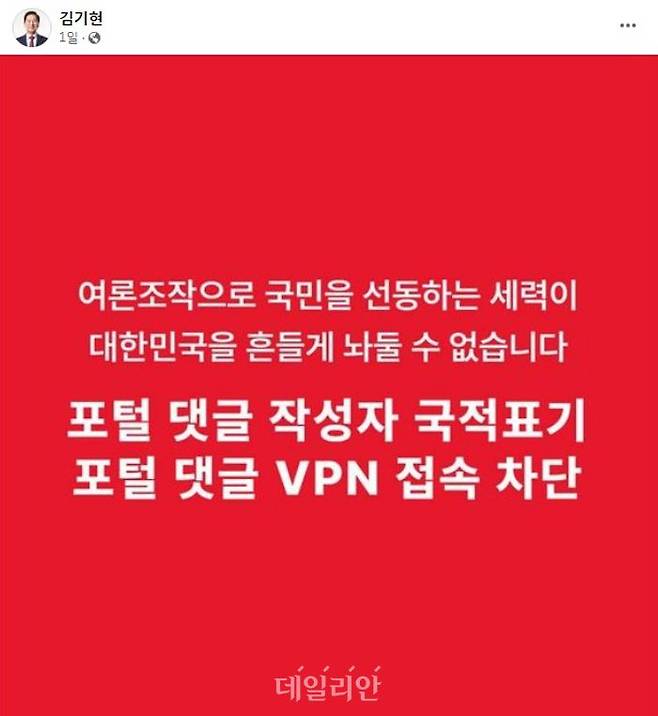 26일 포털 댓글 기준을 제안한 김기현 국민의힘 의원의 글.ⓒ페이스북