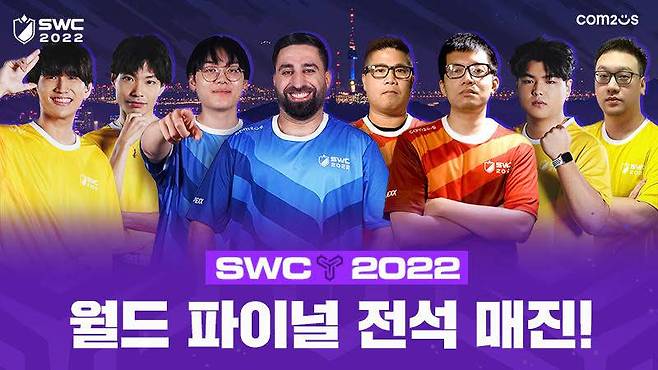 오는 11월 12일 열리는 'SWC 2022'