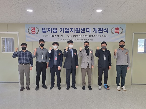 지난 27일 경주 양성자과학연구단 입자빔 기업지원센터 개관식 참석자들이 기념사진을 찍고 있다. [사진=한국원자력연구원 양성자과학연구단]