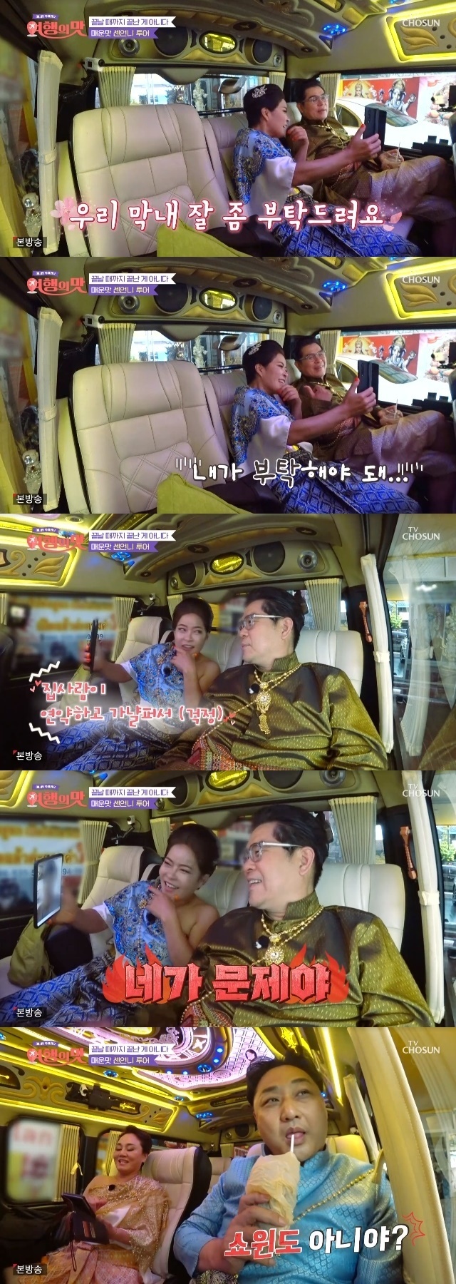 Jo Hye-ryun Husband showed affection for the bean pods.In the 5th episode of the TV Chosun entertainment show Taste of Travel, which aired on October 28, Jo Dong-ri (Jin Yong-man, Ji Suk-jin, Kim Soo-yong) and Sen sisters (Lee Kyung-sil, Park Mi-sun, Jo Hye-ryun) followed Bangkok, Thailand.On this day, Jo Hye-ryun made a video call to Husband without fail while driving.As soon as the phone was connected, they called each other baby and expressed affection, and Jin Yong, who was next to him, said to Husband over the phone, Yes, I will hang up if it is difficult.In response, Jo Hye-ryun told Husband, My brothers tell me not to bother them too much. It would be too much for me to say, Baby, and Husband replied, I like it. If I dont do it, I feel empty.Jin Yongman laughed at me, saying, Do not keep hypnotizing yourself.Jo Hye-ryuns Husband said that only Jin Yong is Jo Hye-ryuns travel mate, Brother, please take care of our youngest. Only Jin Yong said, I have to ask.Jin Yongman said, You are the problem. Kim Soo-yong said, Is not it a show window? He continued to laugh.Jo Hye-ryun, who entered the hostel afterwards, made a video call to Husband again and said, Baby, Im going to pack it now. I want to pack it. Do you want to see it or not?