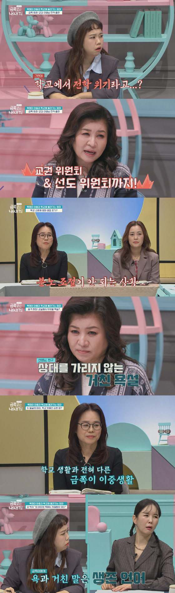 채널A '요즘 육아 - 금쪽같은 내새끼'에서 오은영 박사가 '욕장이 아들' 사연을 분석한다./사진=채널A '요즘 육아 - 금쪽같은 내새끼'