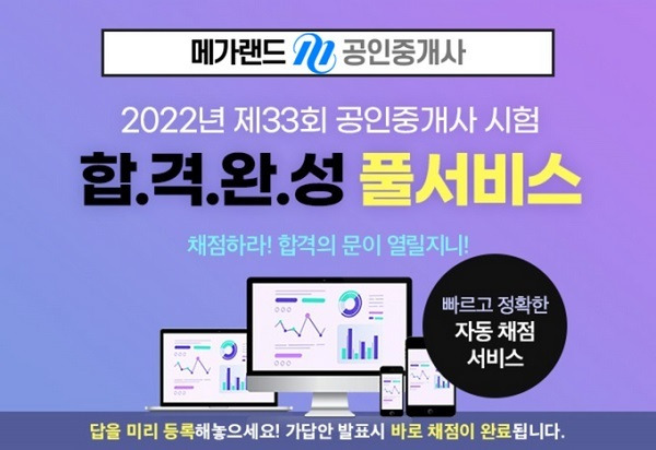 메가랜드 제공