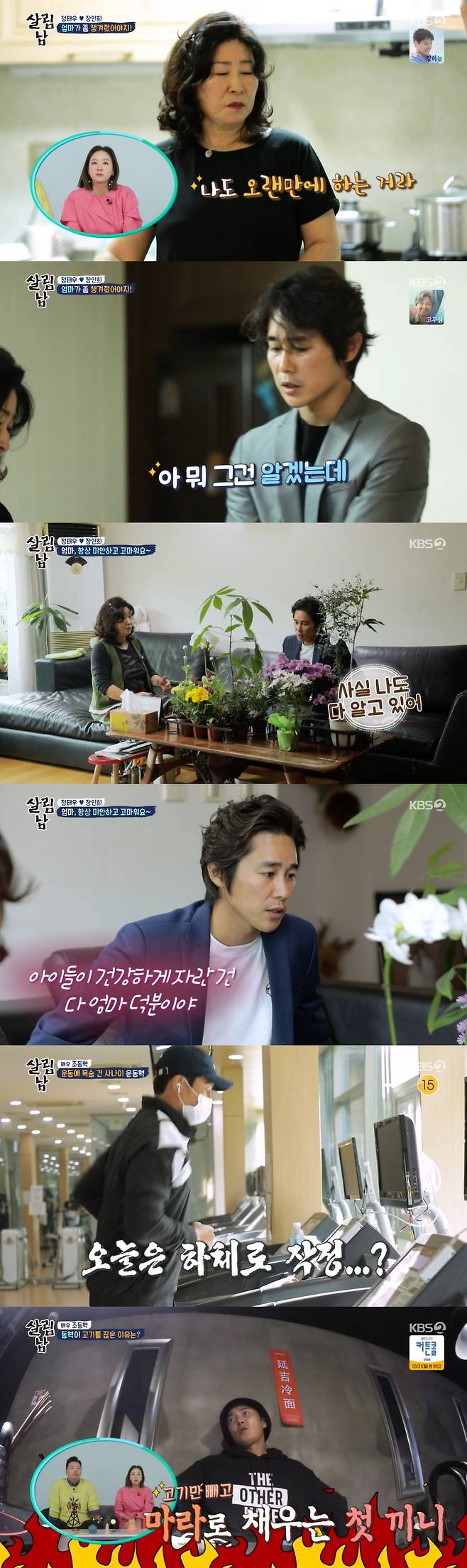 KBS 2TV '살림하는 남자들' 방송 화면 캡처