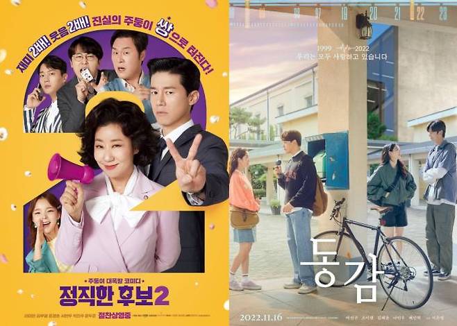 ‘정직한 후보2’ ‘동감’ 포스터