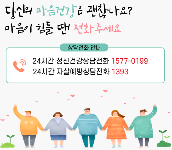 정신건강위기 상담전화 안내 [자료=통영시정신건강복지센터]