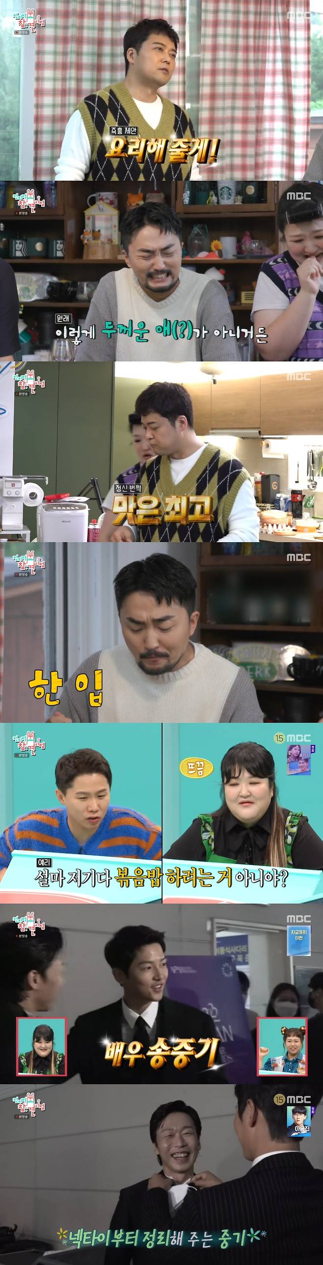 MBC '전지적 참견 시점' 방송 화면 캡처